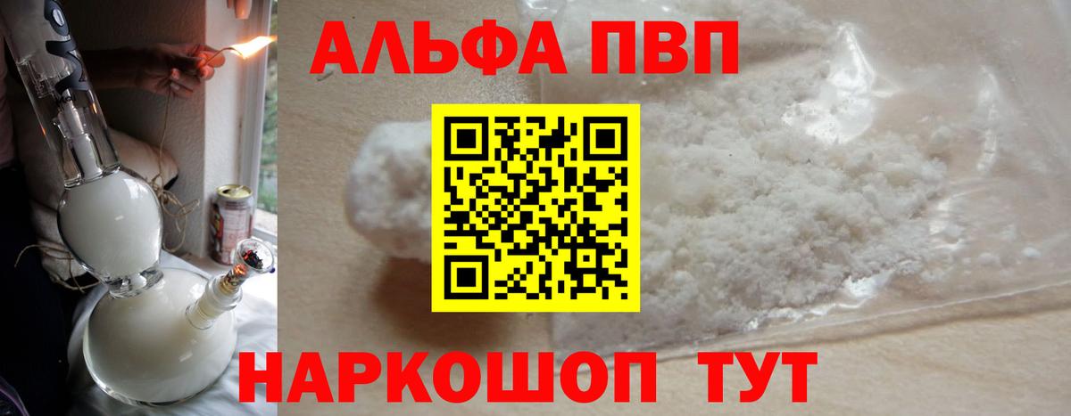 Красноярск  Alpha PVP Соль  Вход с VPN  А ПВП  A-PVP VHQ 