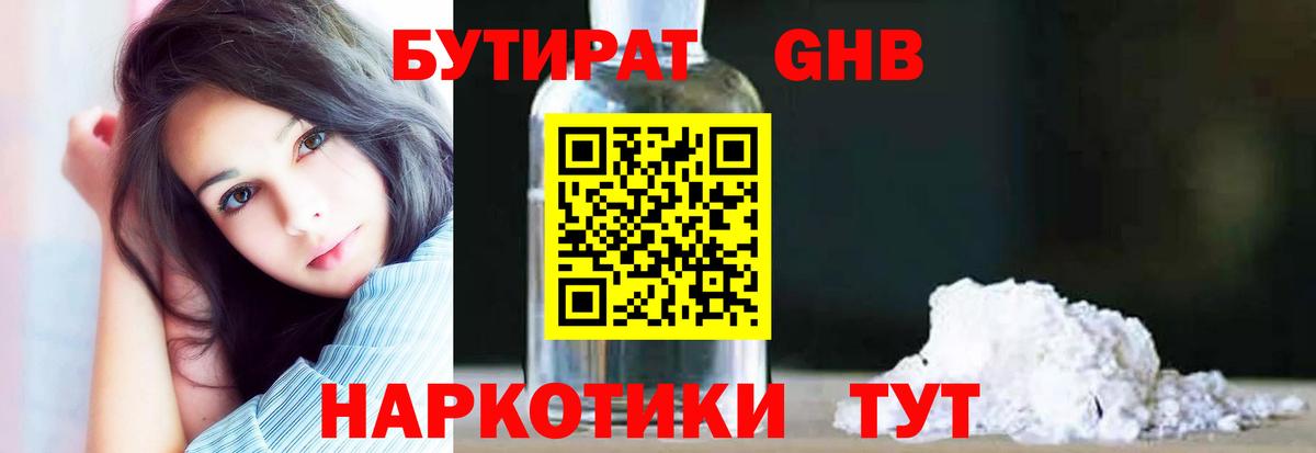 Бутират жидкий экстази  Вход с VPN  Бутират  Красноярск 
