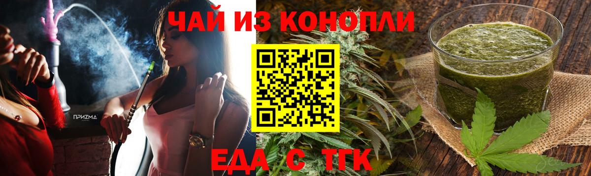 Еда ТГК марихуана  Вход с VPN  Красноярск 