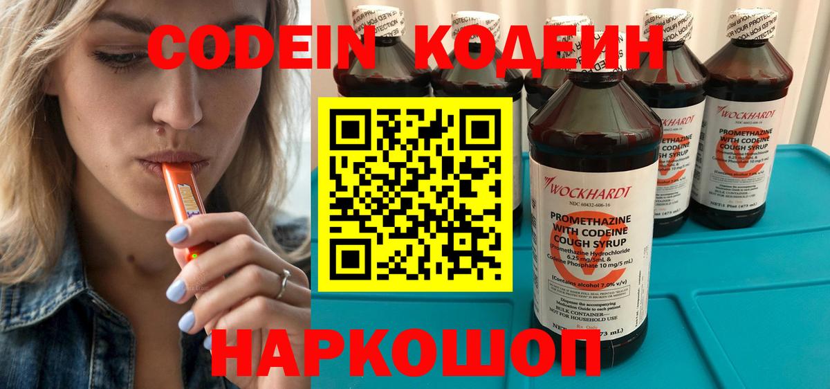 Codein Purple Drank  Вход с VPN  Codein напиток Lean (лин)  Красноярск 