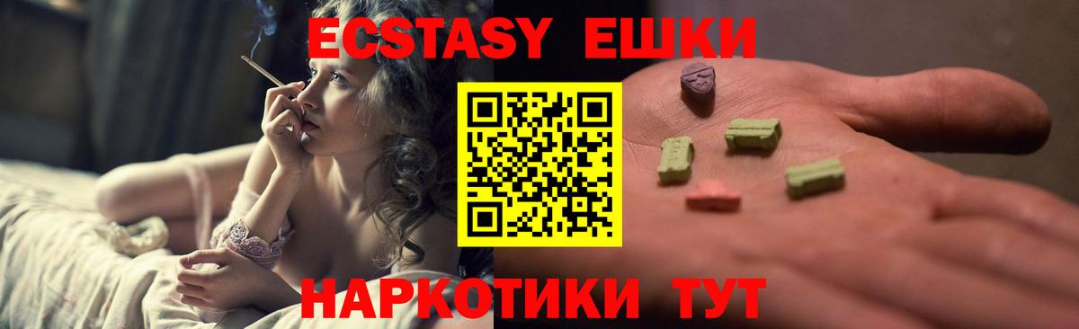 Экстази круглые  Ecstasy XTC  Вход с VPN  Красноярск 