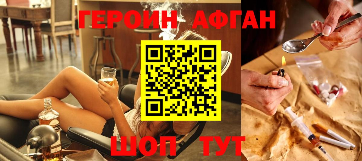 ГЕРОИН Афган  Вход с VPN  Красноярск 