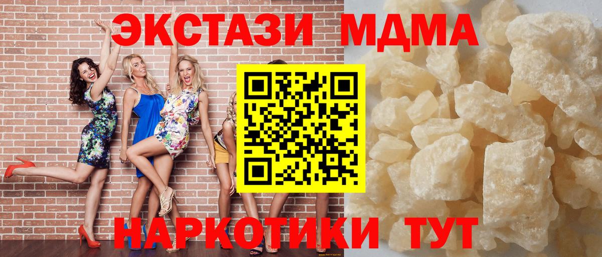 МДМА молли  Вход с VPN  Красноярск  МДМА Molly 