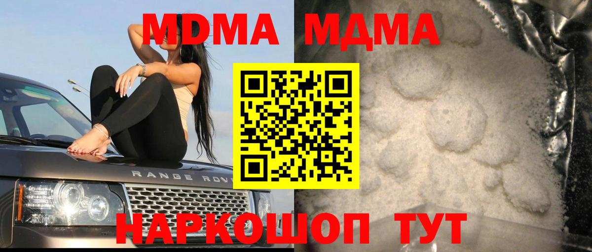 МДМА кристаллы Красноярск